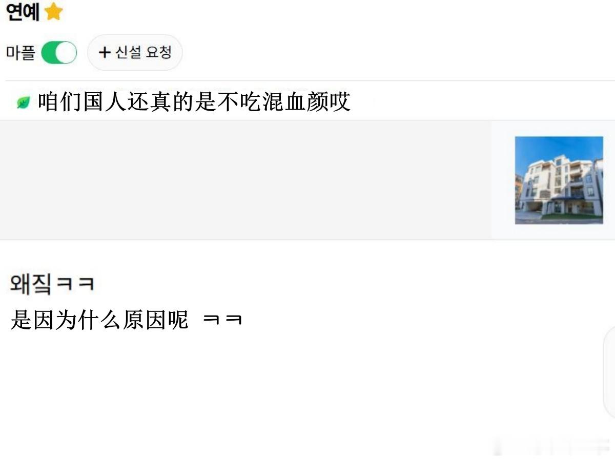 🔥韩网热帖评论翻译🔥韩国人还真的是不吃混血颜哎cr.instiz 
