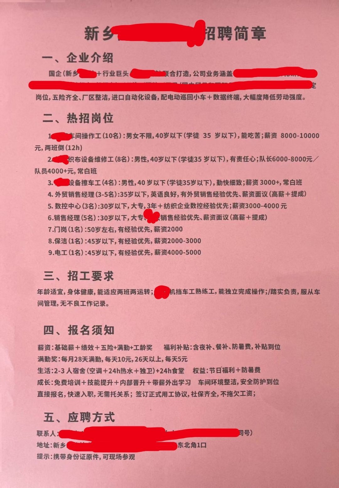 河南新乡另一家公司的招聘简章，工资能拿到2000~1万元。 