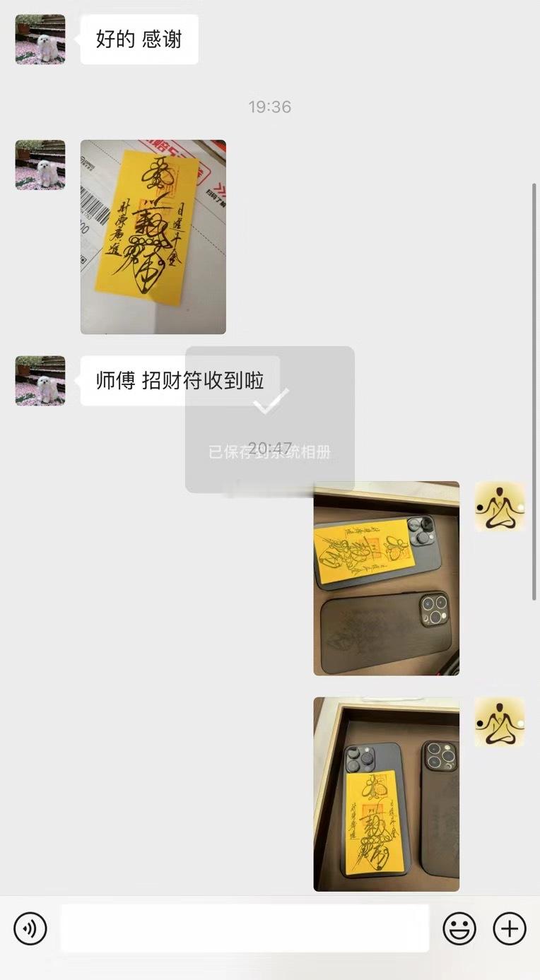 手机招财符持续手绘，发货中[鼓掌]喜欢可以私信，公益，无偿认领，还有几张[太开心