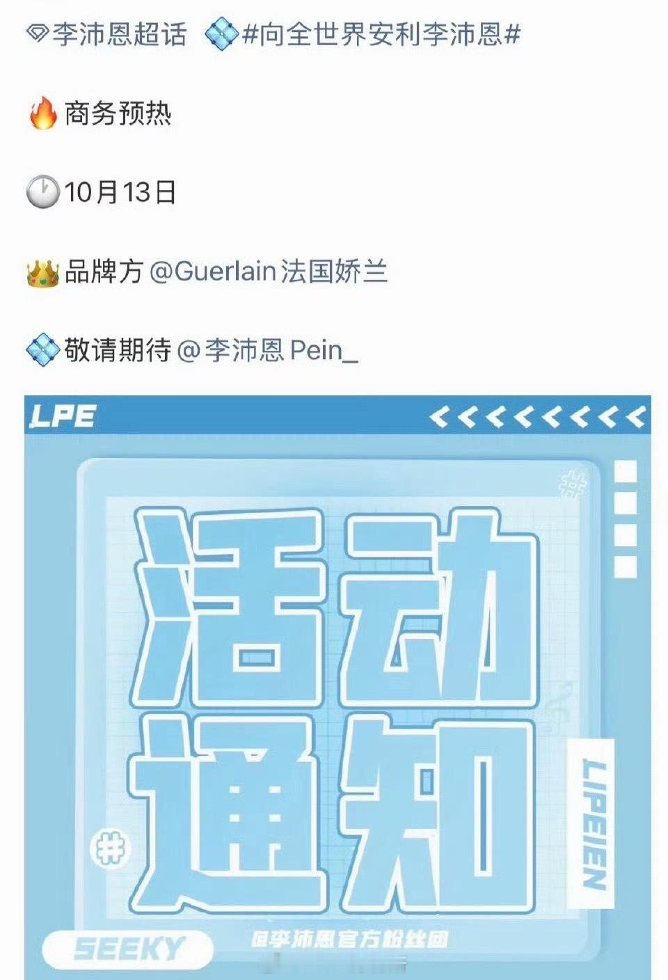 李沛恩是谁呀 首个商务就是大牌娇兰 ​​​