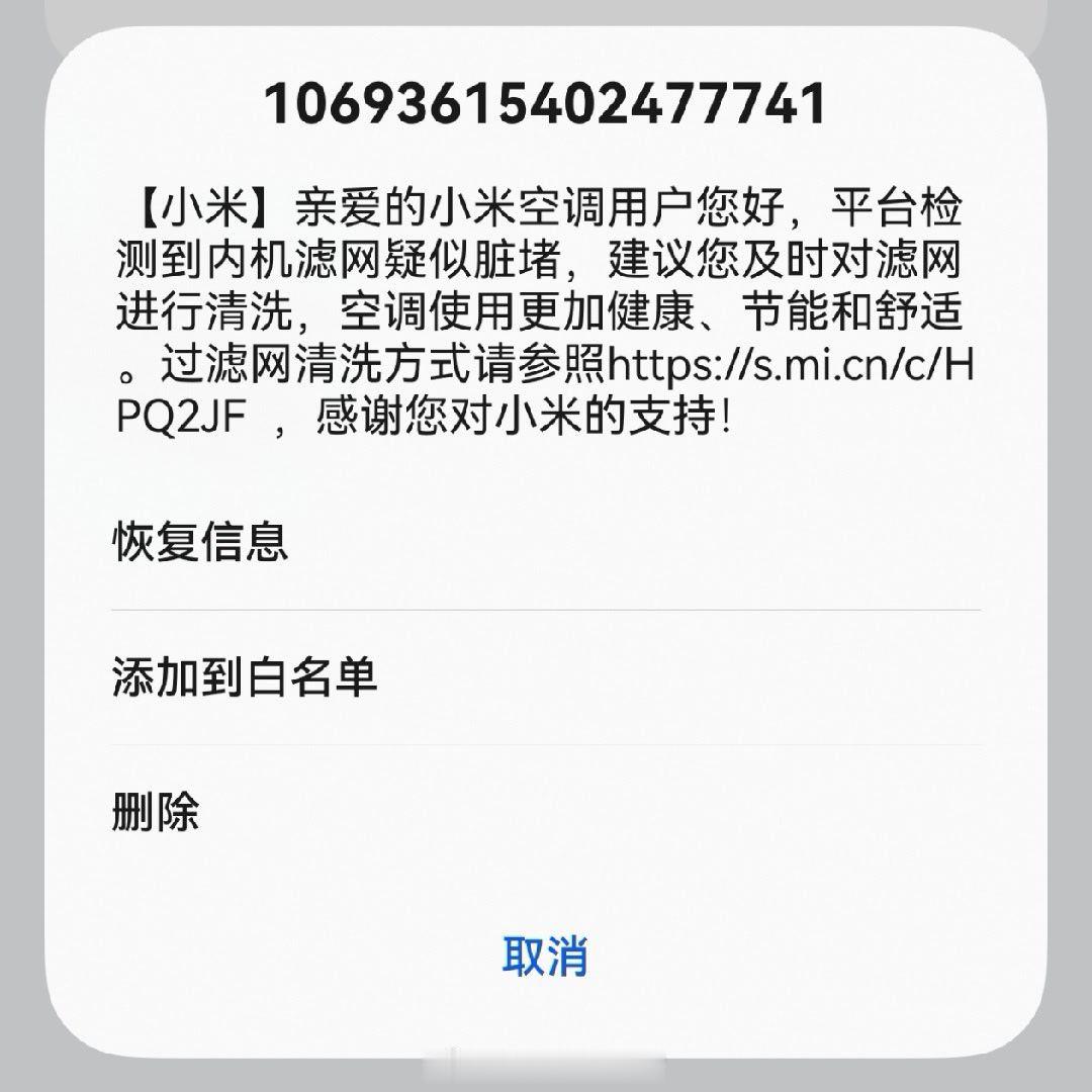 米家空调到时间自动提醒清理滤网，这样就不怕忘了