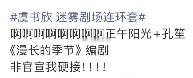 正午阳光什么意思？我真服了？为什么这么着急辟谣啊？这需要出来给巨星道歉吧，虞书欣