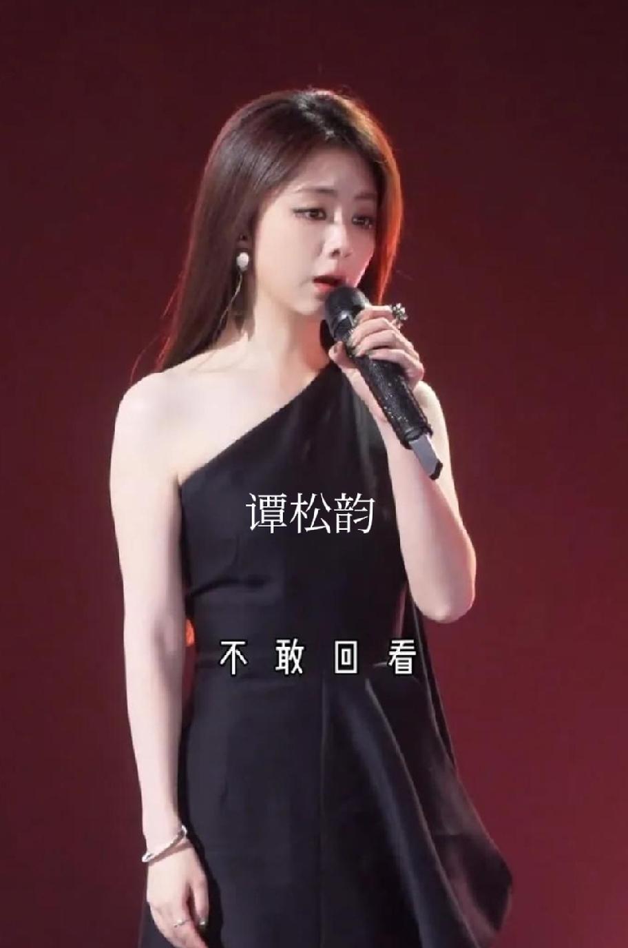 内娱出了个可怕的女明星！
那就是谭松韵！她不但演技自然有感染，唱歌还特别有感染力