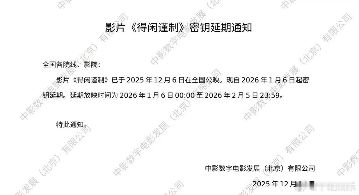肖战得闲谨制延长放映得闲谨制延长放映 肖战《得闲谨制》延长放映至2月5日了！元旦