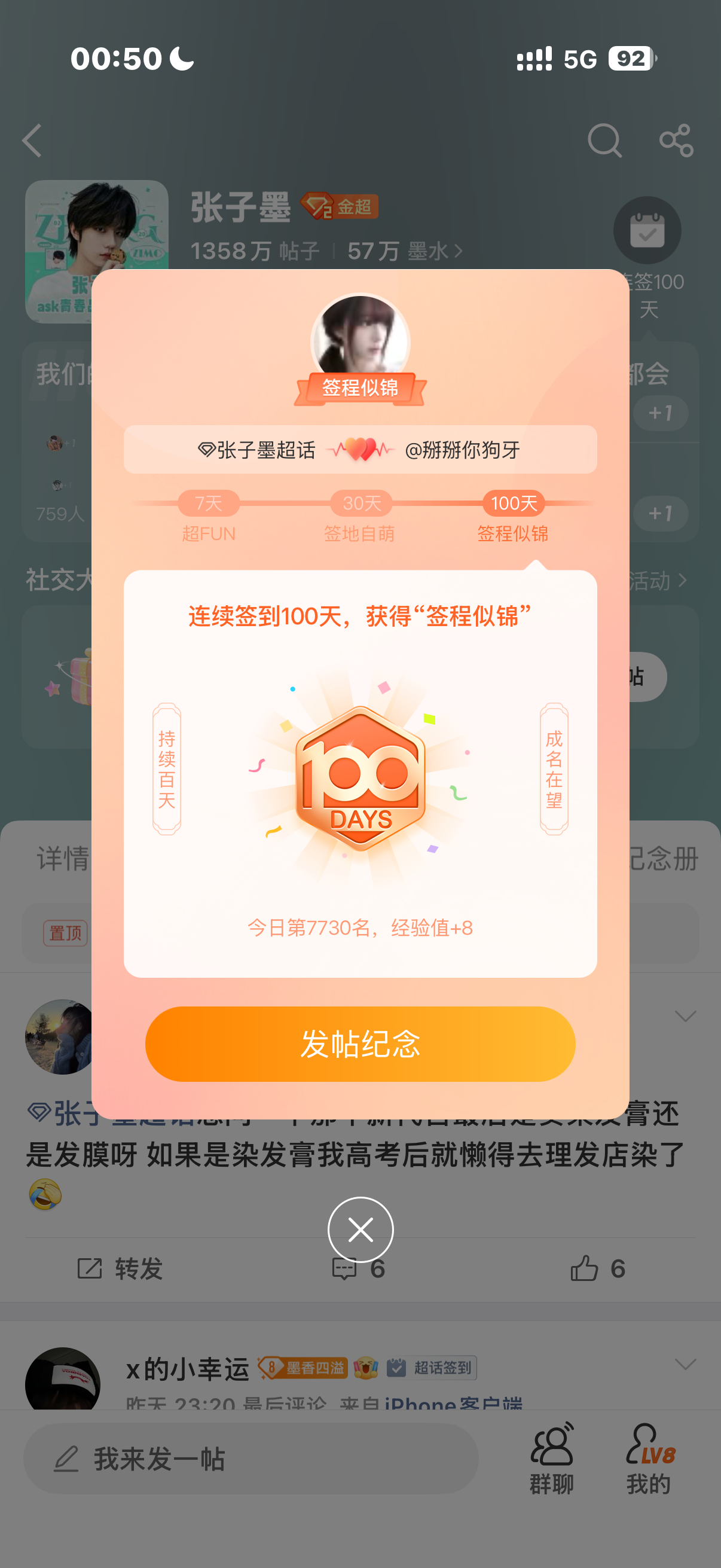 感觉过了好久 其实才刚刚一百天☺️🥺