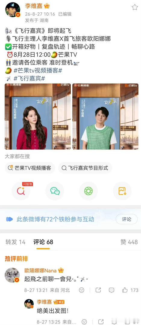 欧阳娜娜李维嘉机场聊天局欧阳娜娜从恐飞到空中飞行家飞行嘉宾松弛自在的熟人聊天模式