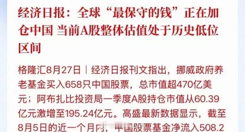 最近确实有外资在不断分仓买入A股，文中提到的挪威养老金和阿布扎比投资局确实也能看