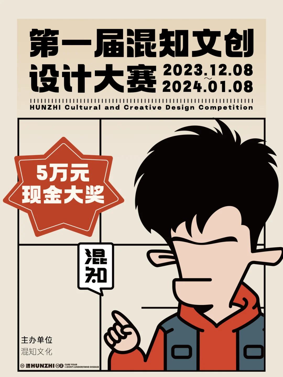 征集|5W奖💰混知文创设计大赛开始啦！