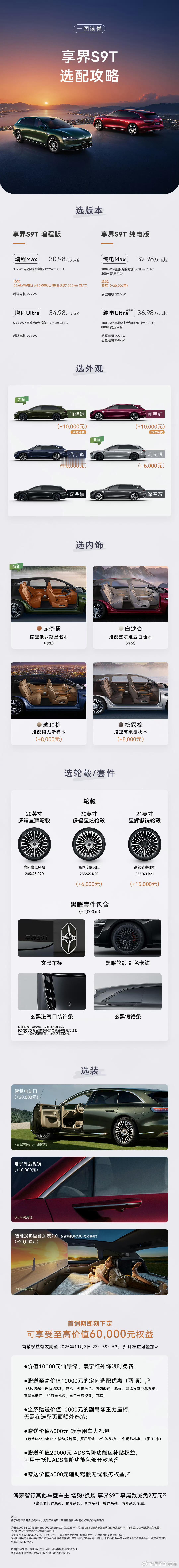 享界S9T30万元就可以享受惬意的节奏，旅行的生活，享界S9T能把这种“说走就走