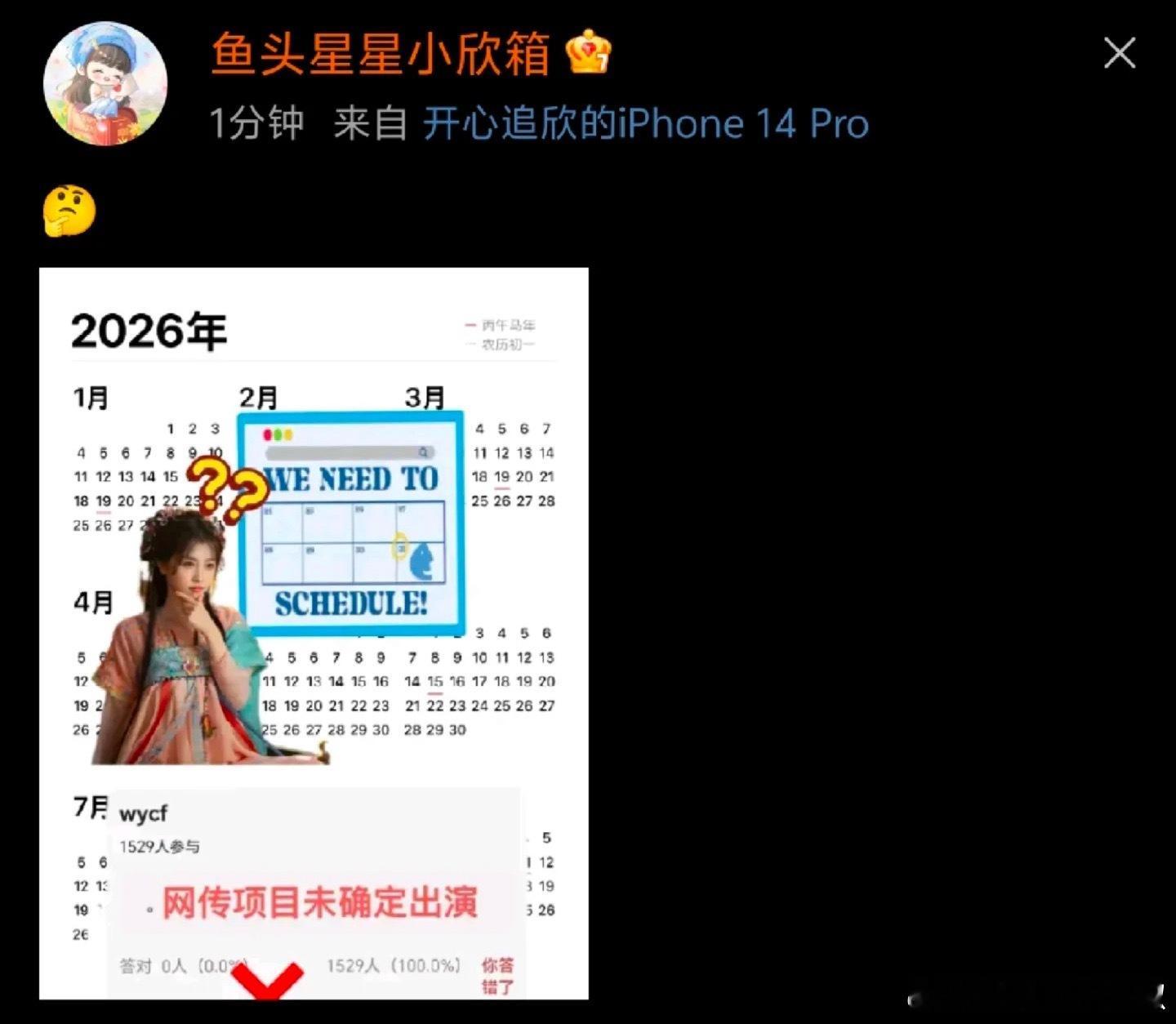 虞书欣对接辟谣我欲乘风了，就是在打假签了意向，意思是接触但没有签，其实就是想告诉