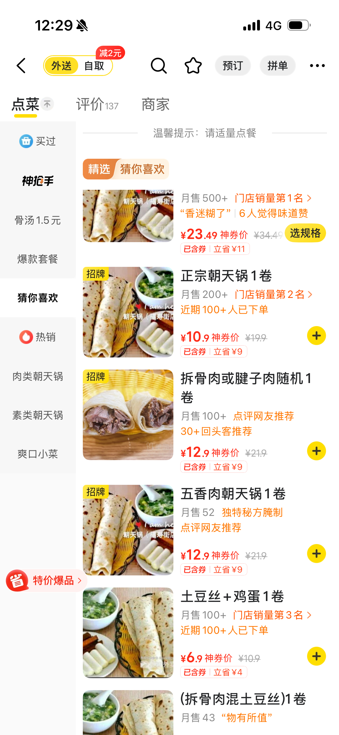 我最爱的外卖之一：朝天锅。日照这家朝天锅得开了 5 年了，非常好吃。不油不腻，完