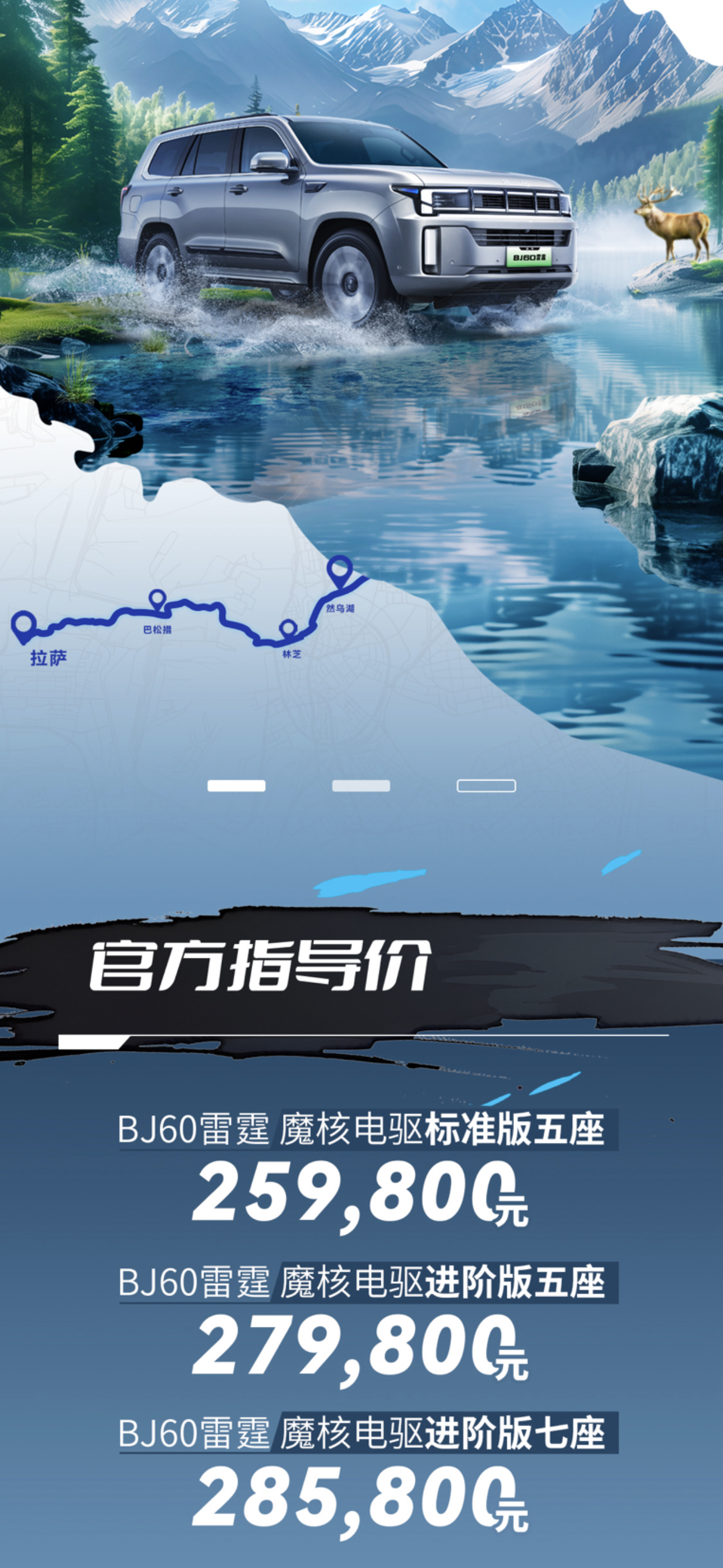 北汽BJ60雷霆版售价25.98万-28.58万。听名字就带电，40.3度电池+