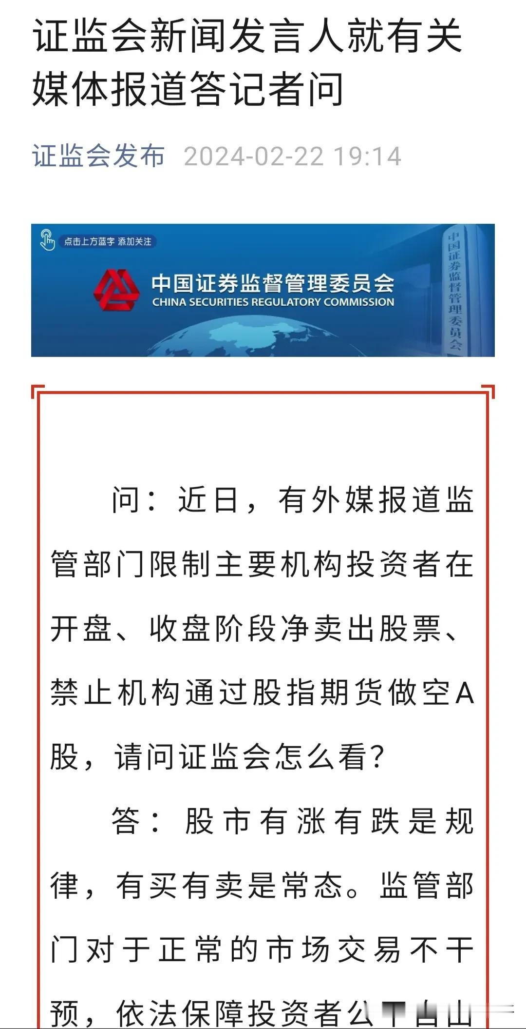 股市回升了，不仅股民心情舒畅了，证监会也变得更自信了。比如说，今天的证监会发布官