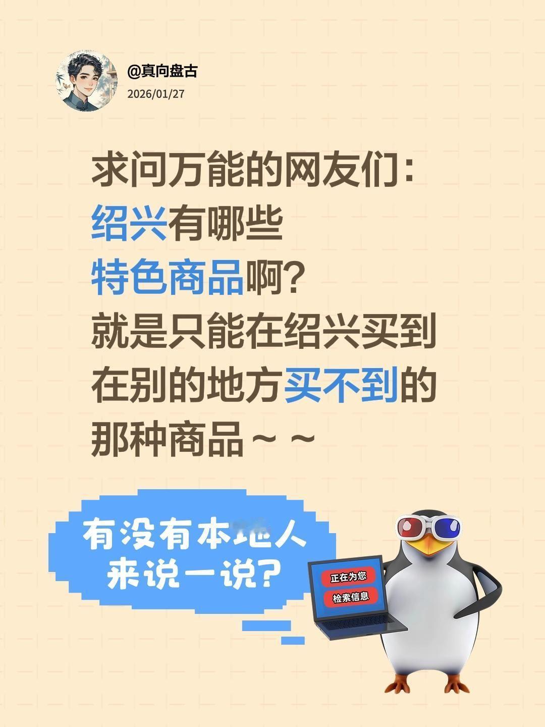 求问万能的网友们：
绍兴有哪些
特色商品啊？
就是只能在绍兴买到
在别的地方买不