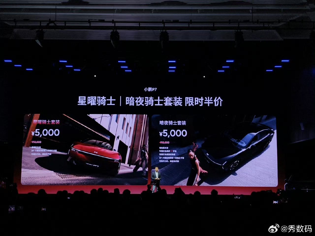 小鹏P7黑白红新色20.38万起各个版本官方指导价，702 Max版 20.38