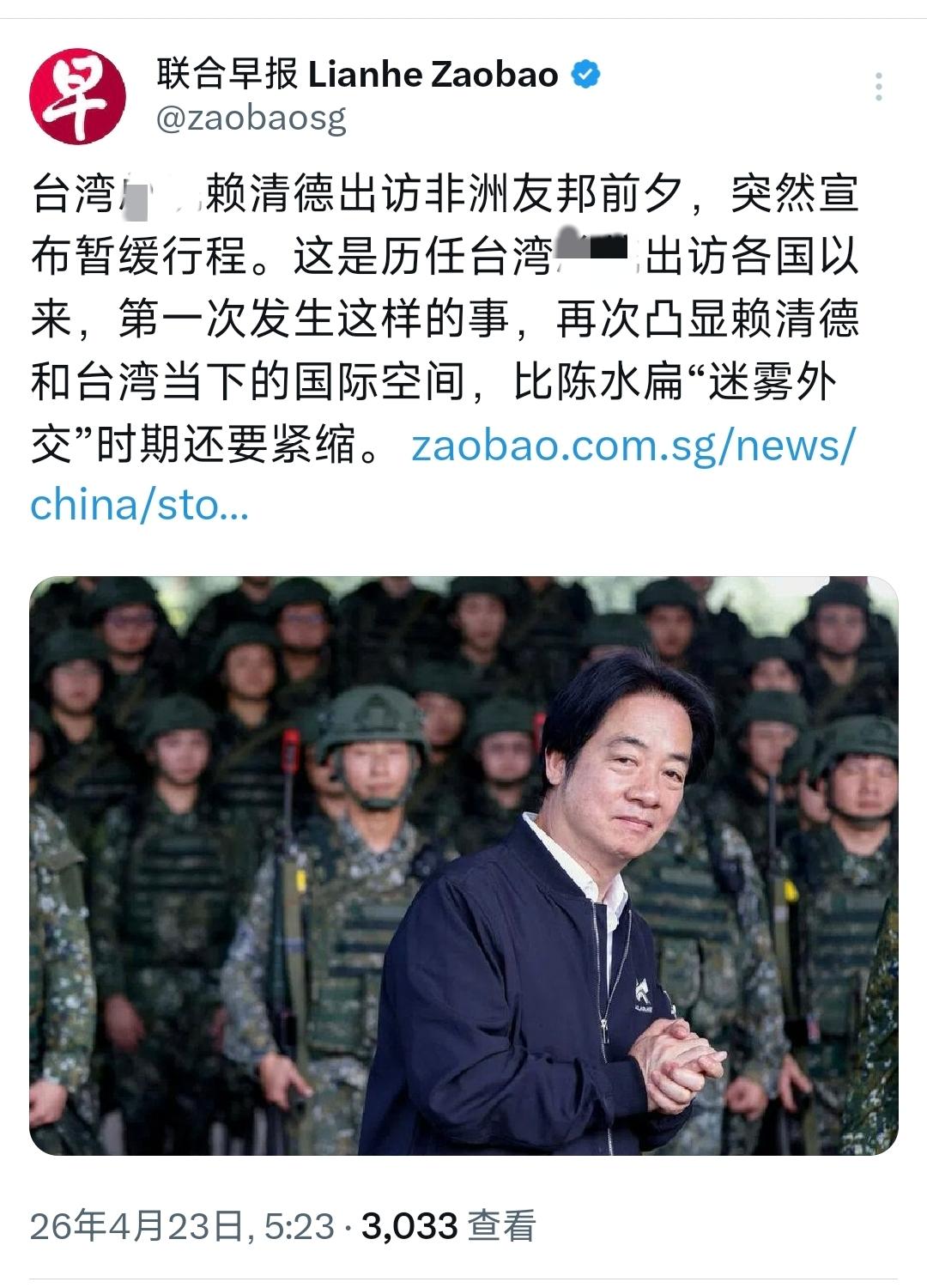 新加坡联合早报今天（4月23日）写道:“赖清德出访非洲友邦前夕，突然宣布暂缓行程