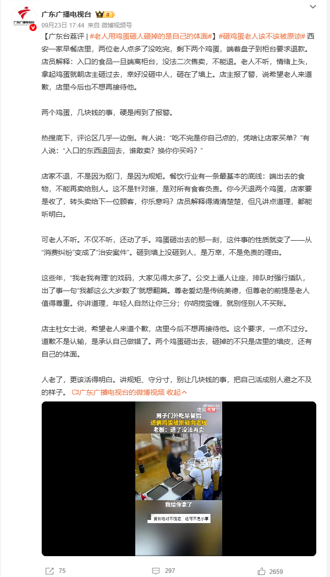 老人用鸡蛋砸人砸掉的是自己的体面就两个鸡蛋几块钱的事，吃不完非要退，店家讲清楚不