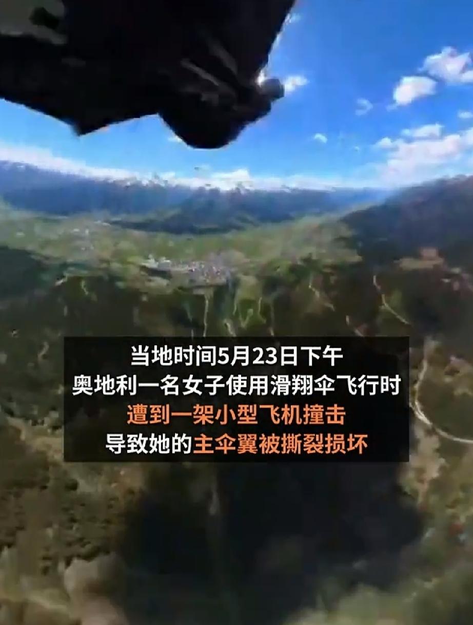 5月23日，奥地利北部施米滕赫厄山，这里地形复杂，是滑翔伞和小型飞机低空观光的热