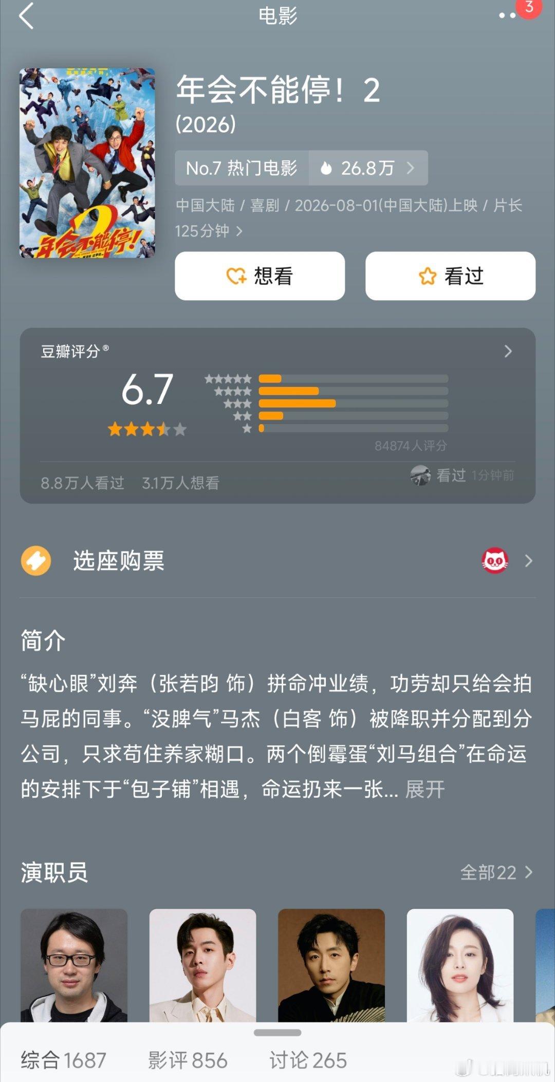 年会不能停2，不算优秀，但认真的团队值得期待。年会不能停当初给我留下了很深刻的印