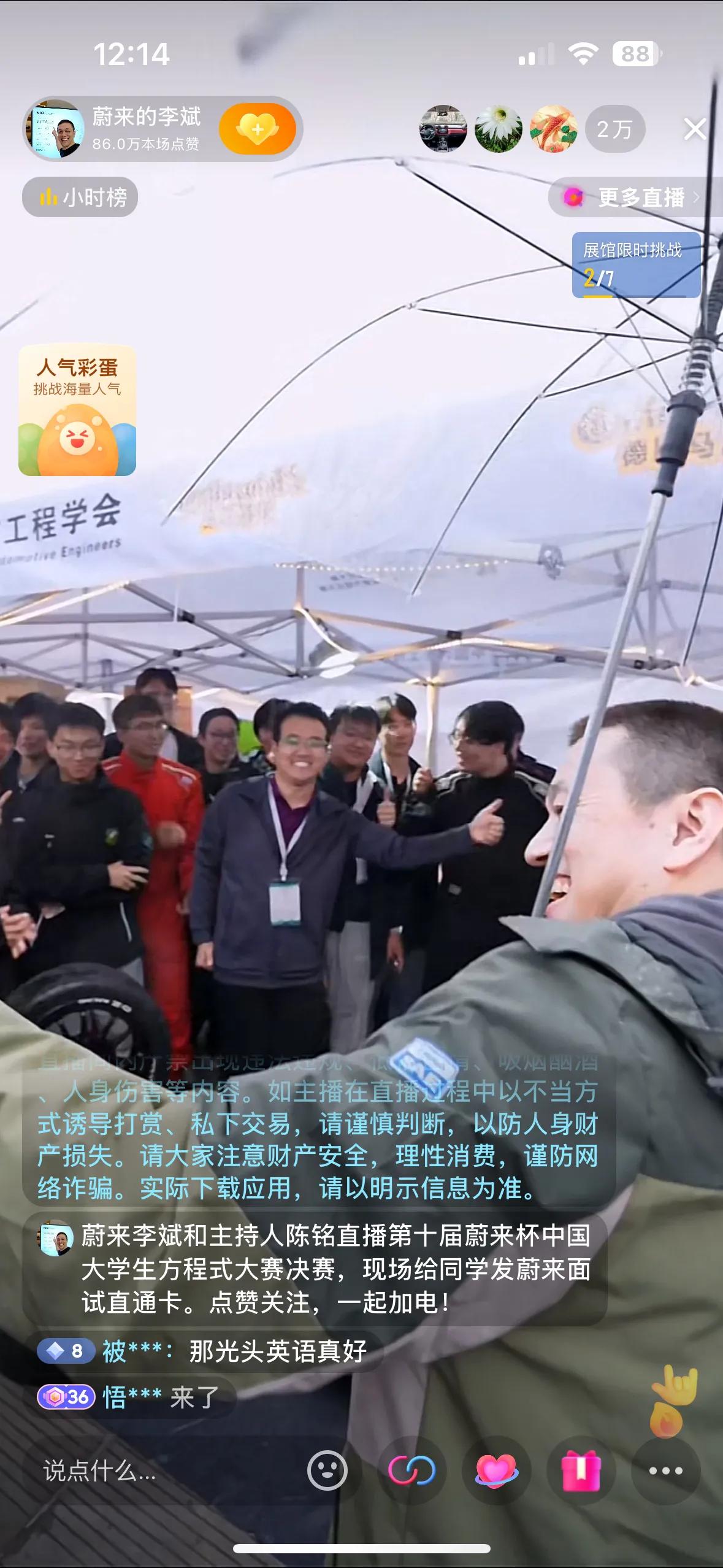 李斌的流量真好，下雨天随便走走播播就是两万人在线！