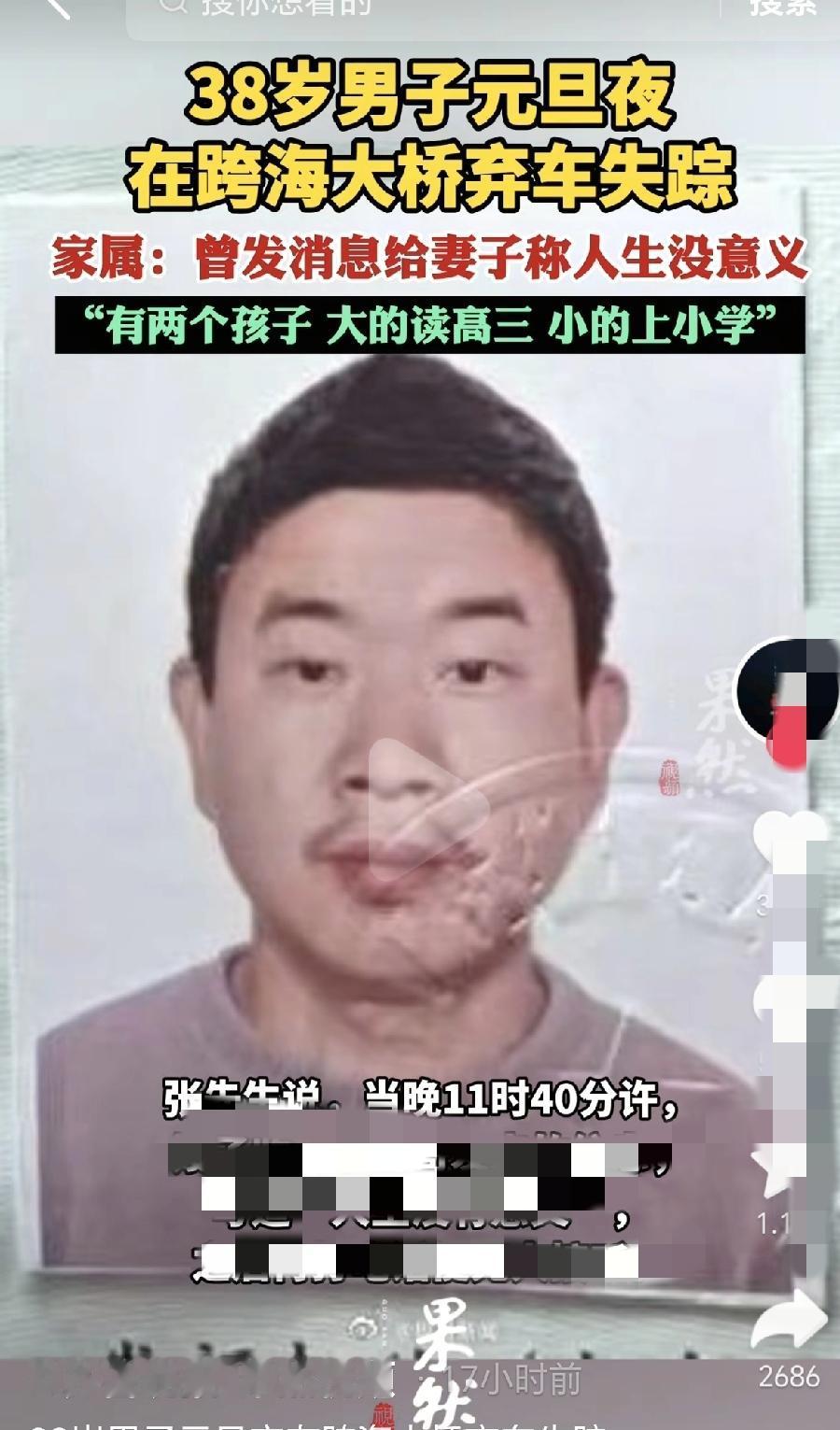 “人生没有意义！”这是一个38岁的福建男子与妻子拌嘴后，离家失联前给老婆发来的信