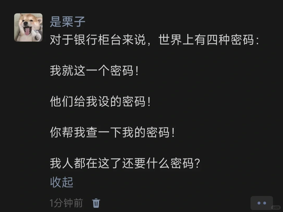 对于银行柜台来说，世界上有四种密码