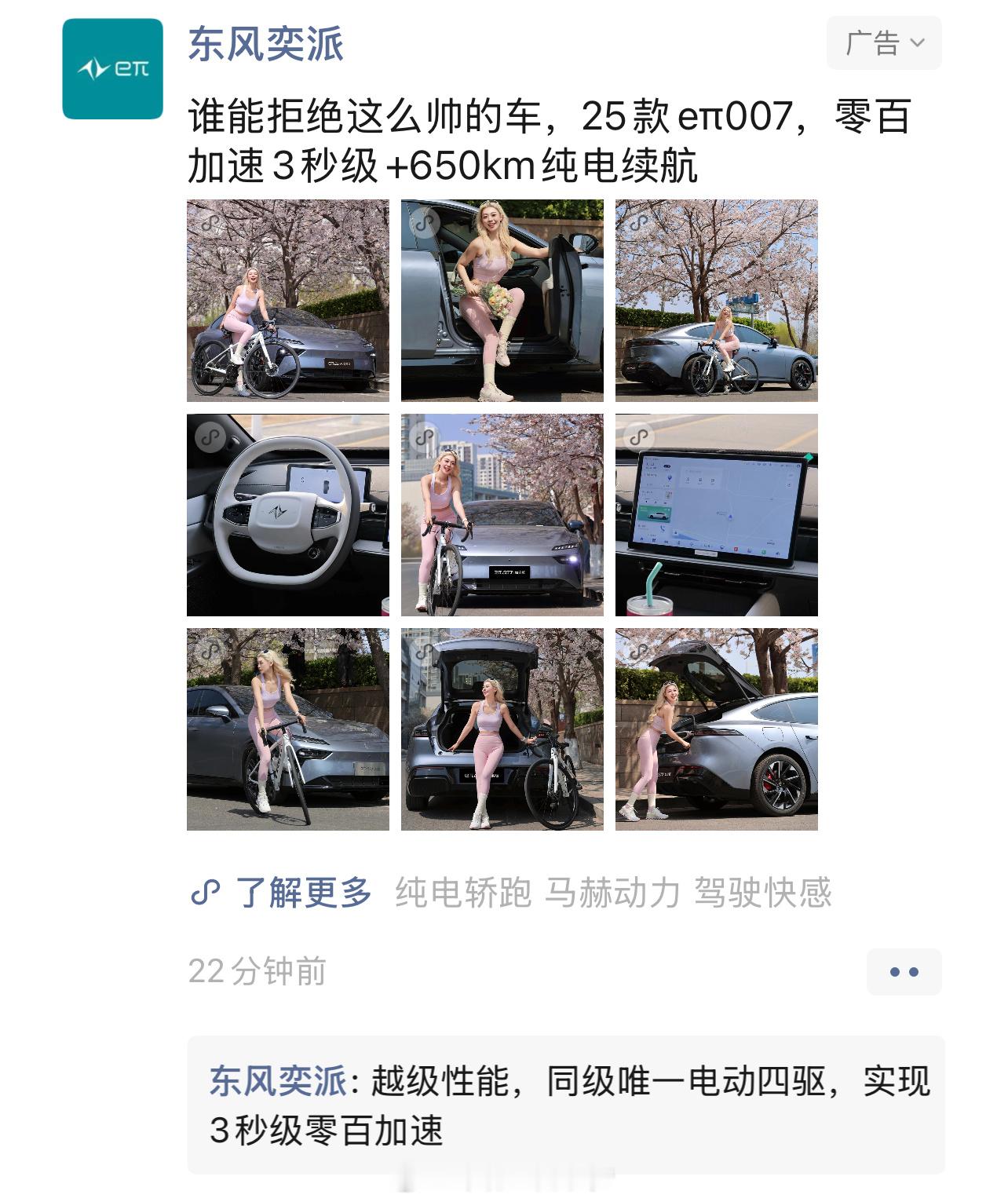25款eπ007零百加速3.x纯电650km续航就这两个数据，你更关注哪个？加速