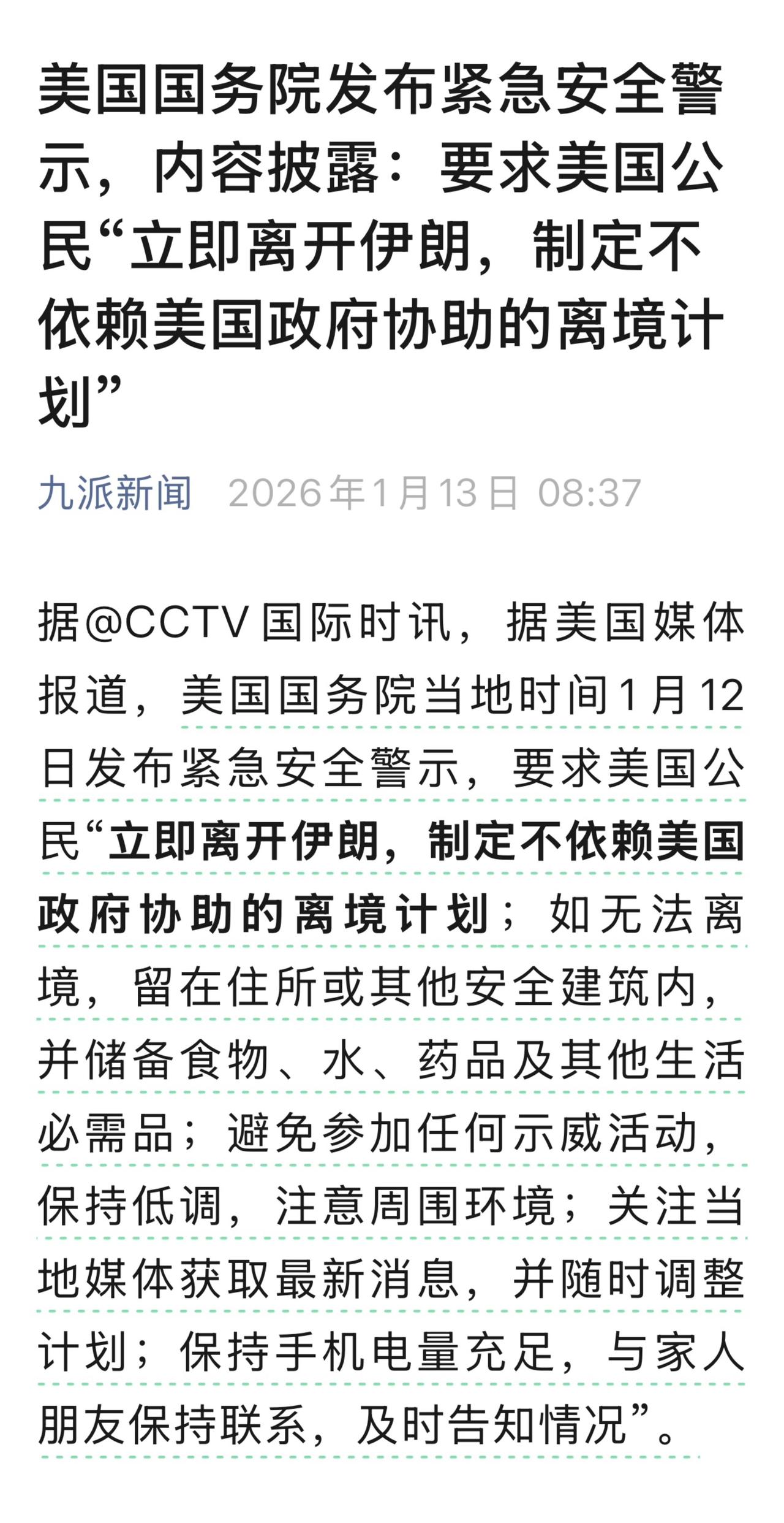 伊朗外长阿拉格齐12日表示，伊朗已做好应对任何情况的准备，呼吁美国作出“明智选择