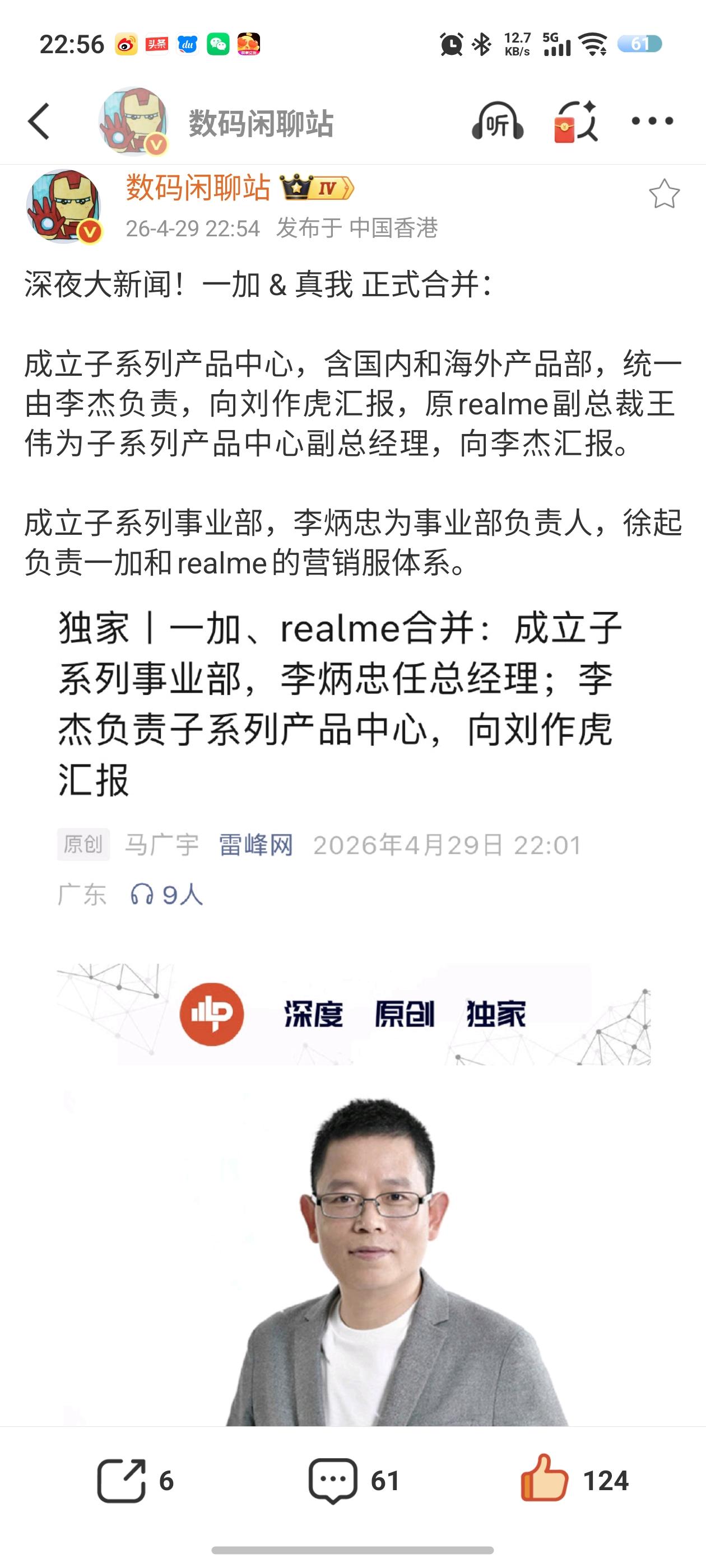 数码圈重大新闻！网传一加手机和真我手机正式合并 。

成立子系列事业部，包含国内