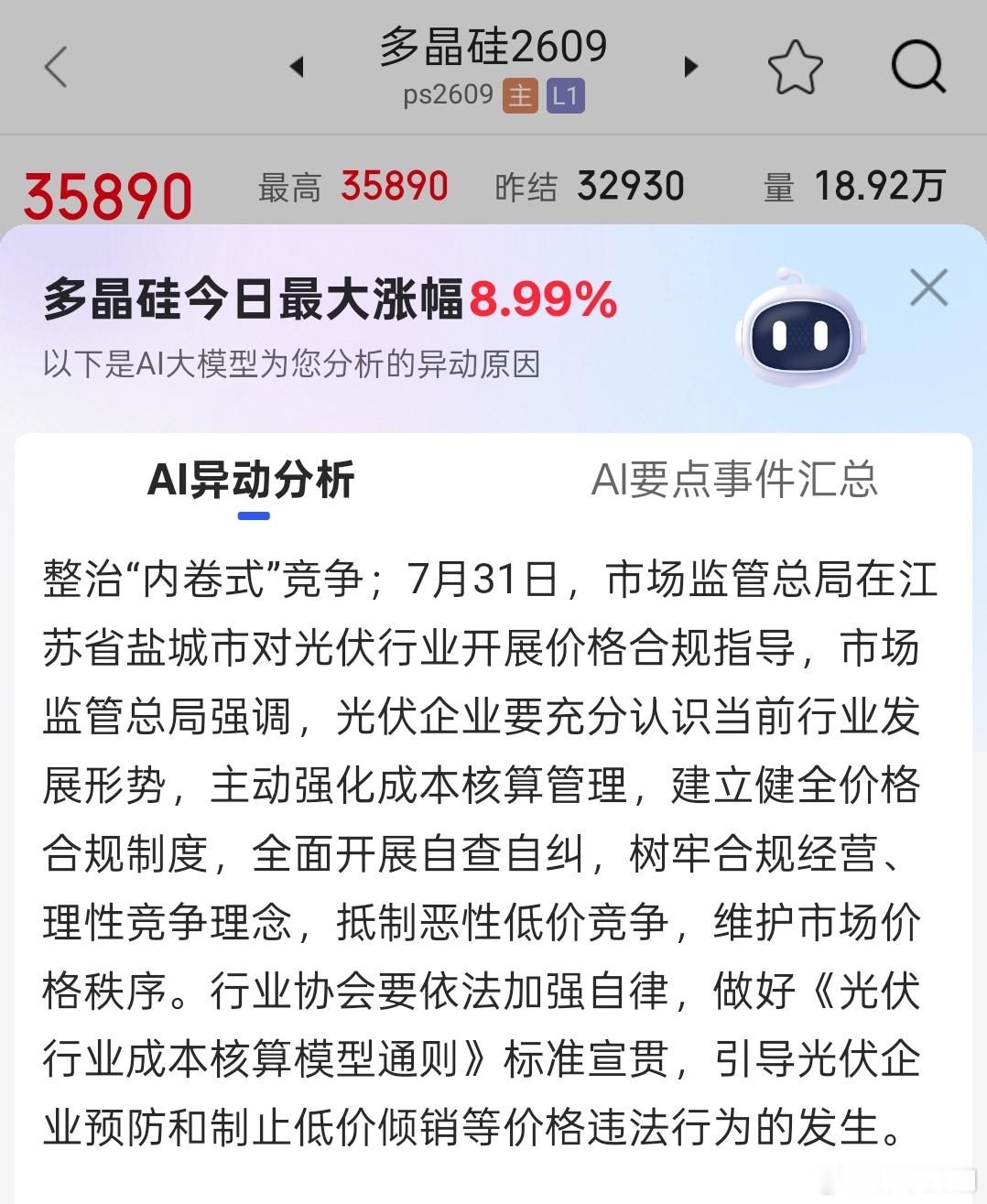 很多多晶硅落后产能，就靠反内卷活着了，都成明牌了。