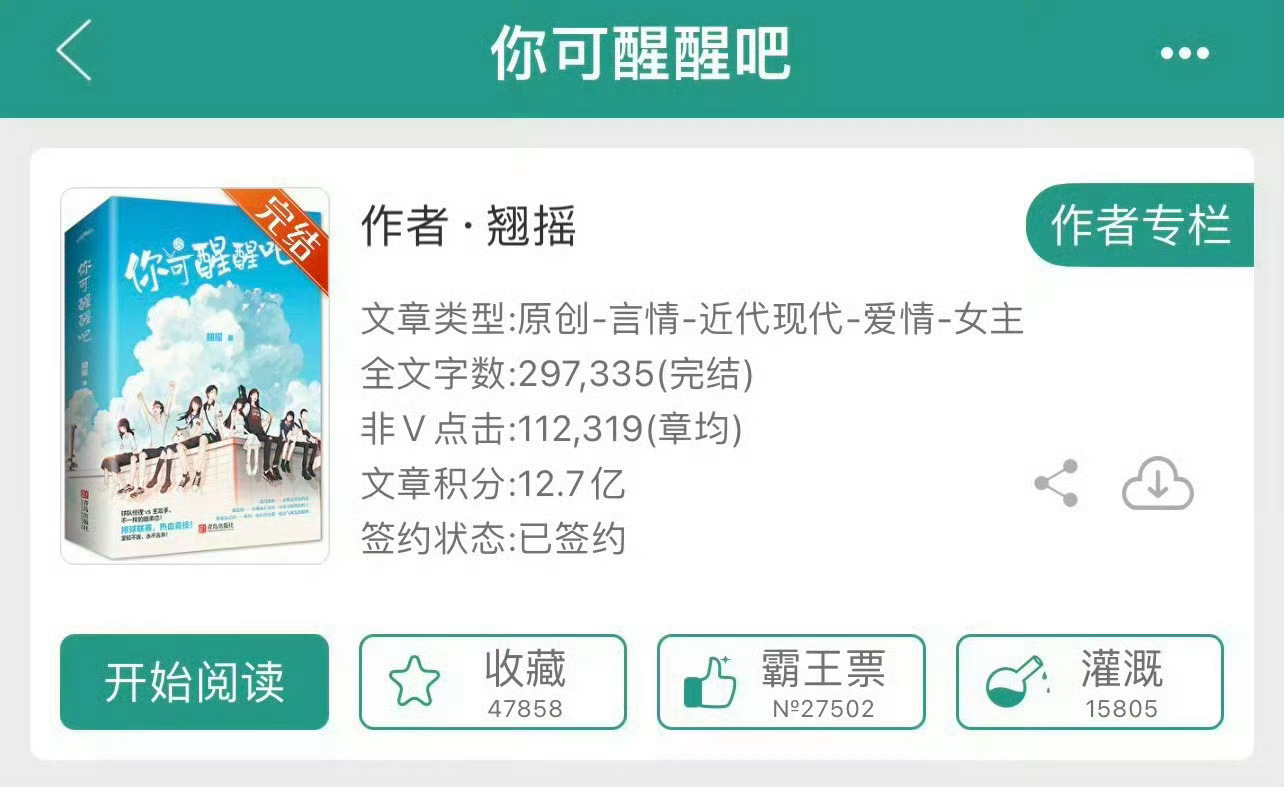 小说推荐：《你可醒醒吧》 作者:翘摇简评：漂亮小姐姐vs自恋傲娇弟弟，体育竞技+