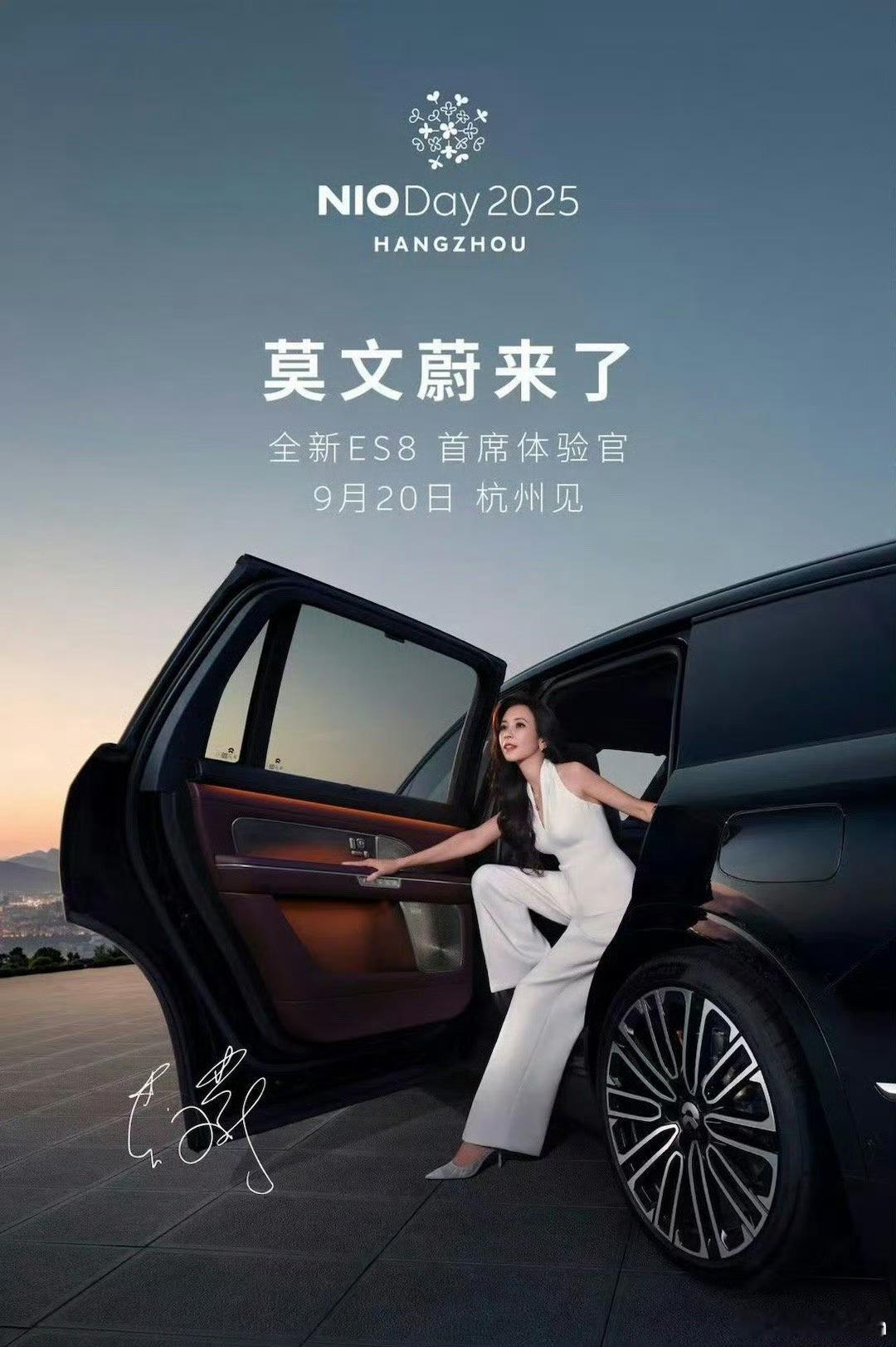 哇哦，莫文蔚🤩这次来杭州，20 号杭州见[毕业快乐]2025蔚来日全新ES8正