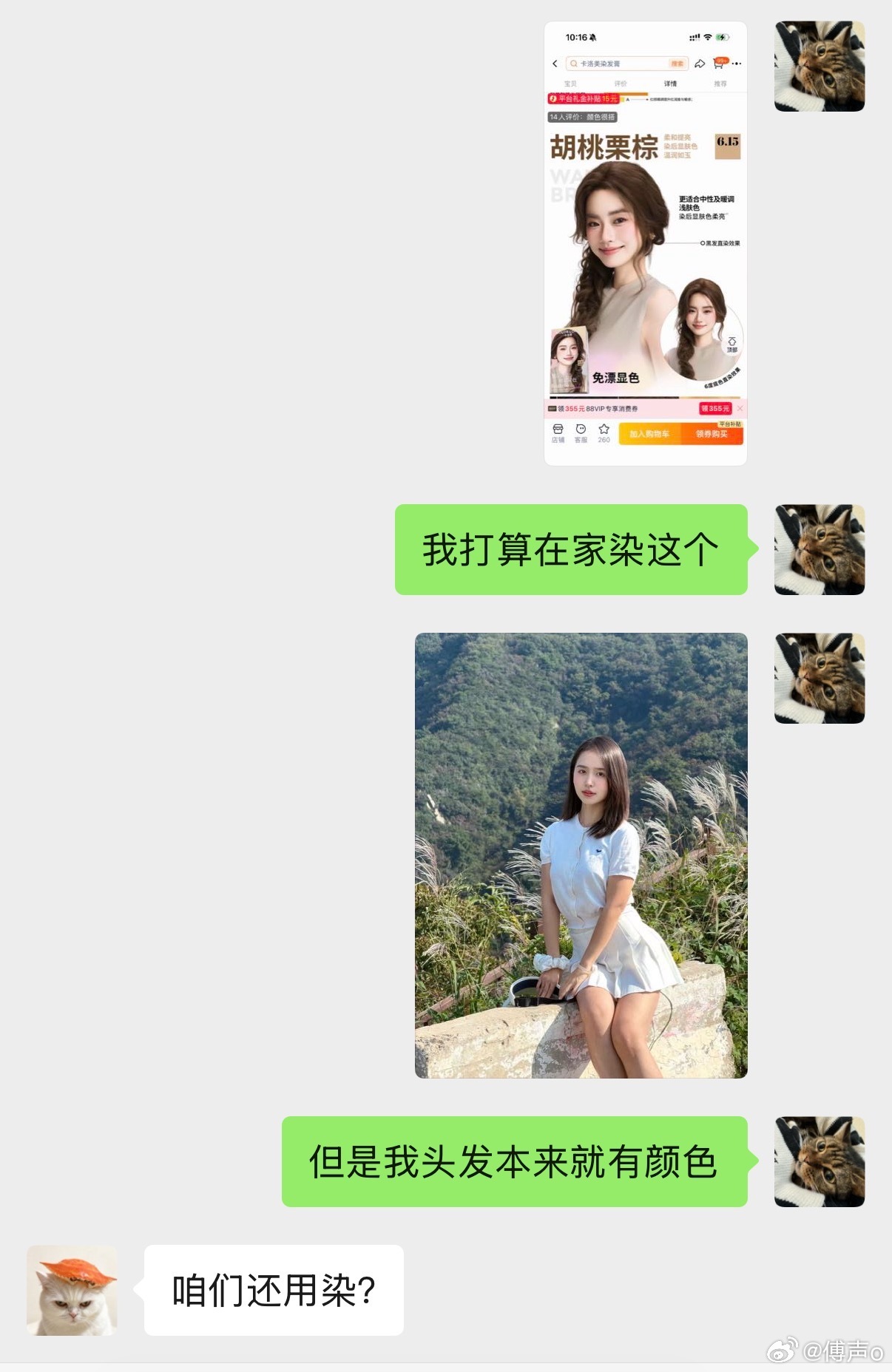 在网上看了那种不用漂的染发，打算自己染但是我头发本身就有颜色，纠结…… ​​​