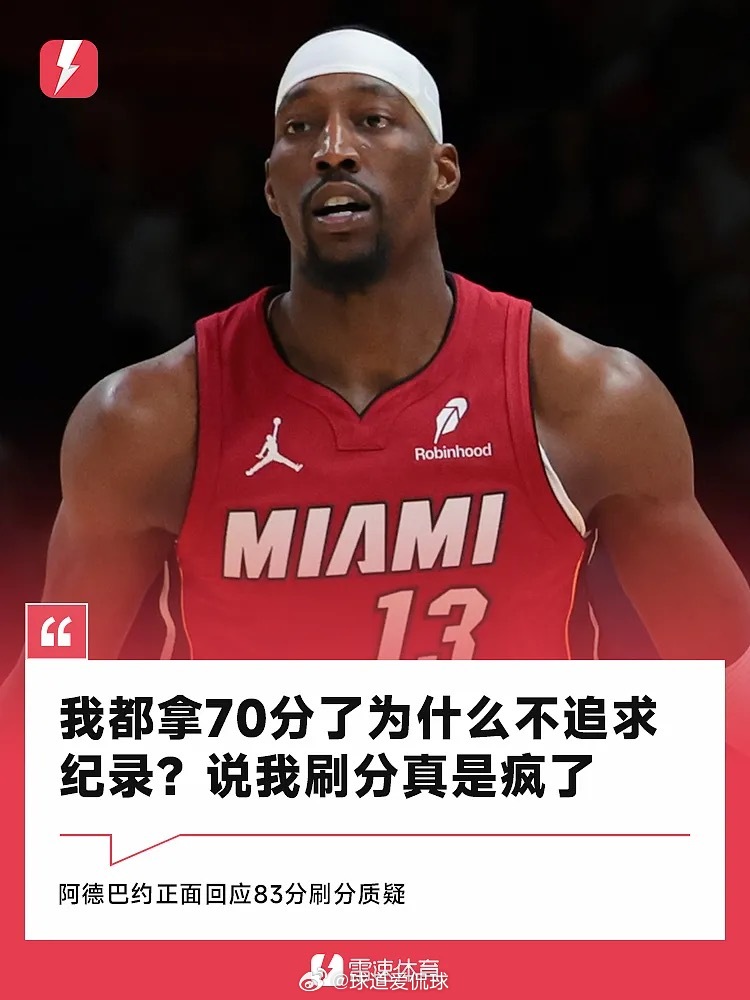 3月13日讯 NBA常规赛继续进行，热火主场112-105战胜雄鹿。NBA吐槽大