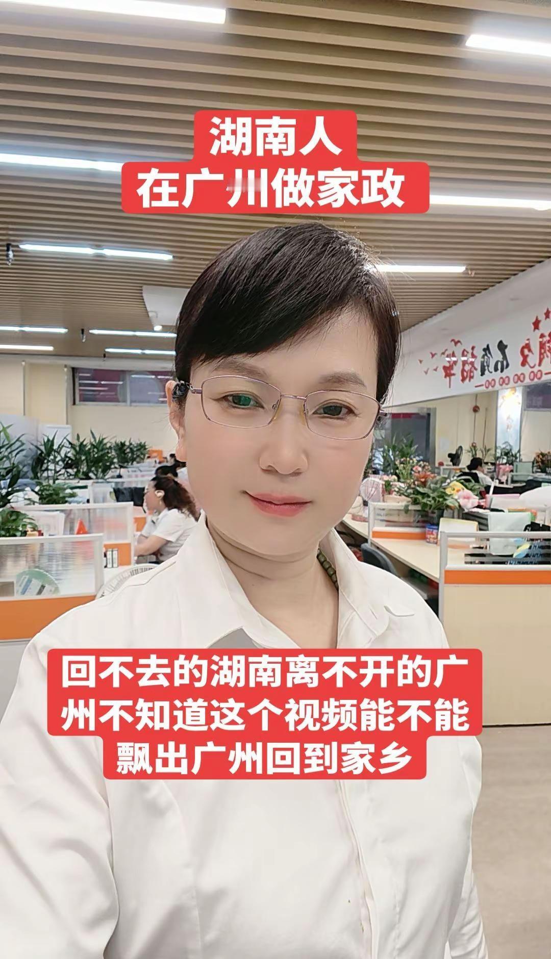 湖南人在广州女人一定要活成自己喜欢的样子 努力工作的女人很美 家政服务保姆保洁