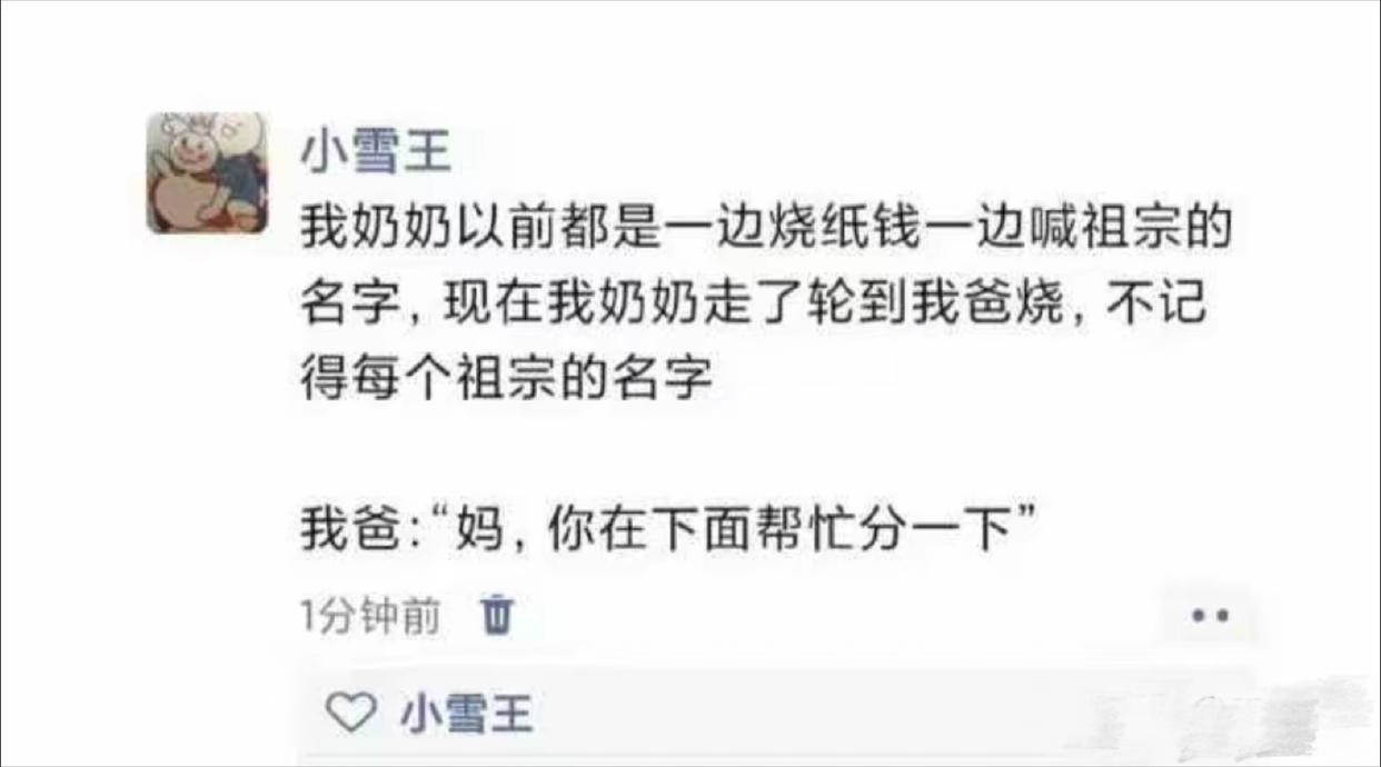 奶奶一生气解释道：我没收到，你们都去找他要！ ​​​