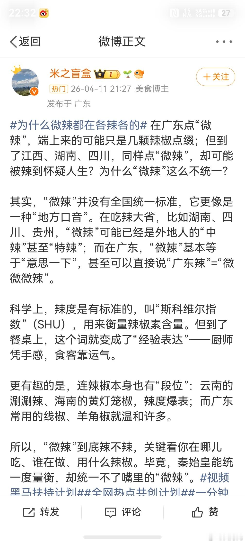为什么微辣都在各辣各的，曾经我吃江西小炒，还选了微辣，结果把我辣的满头是汗。然后