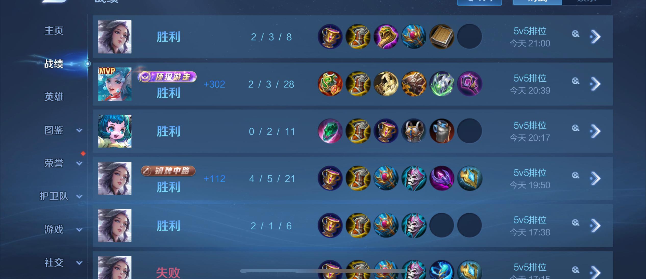 连跪之后又给我连胜，王者这个匹配机制真的是