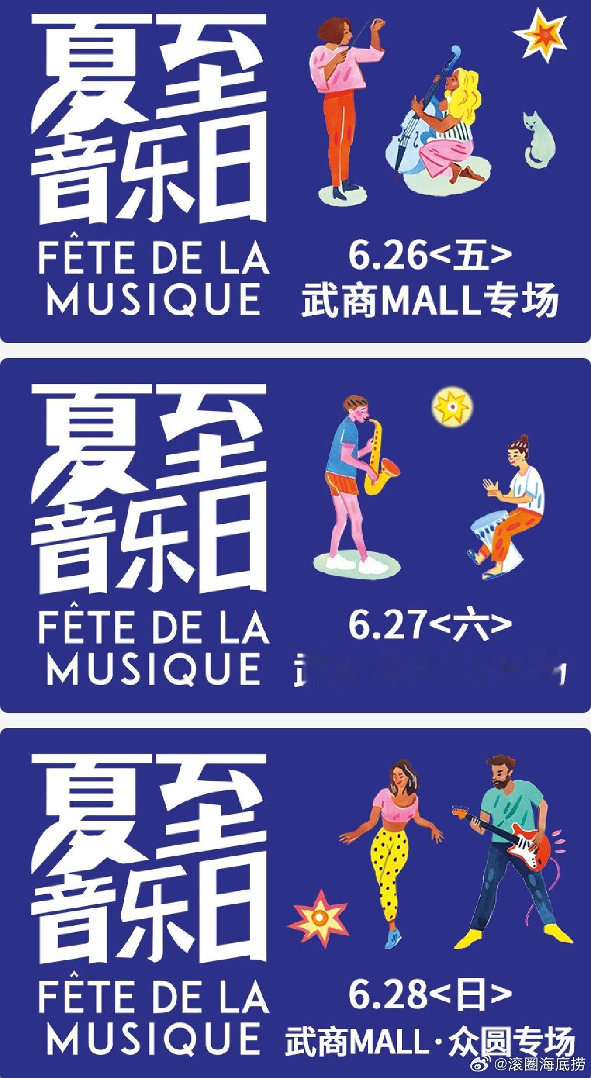 武汉中法夏至音乐日，免🎫 