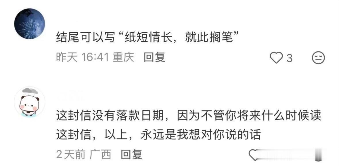 手写信的终极浪漫，藏在字缝里 