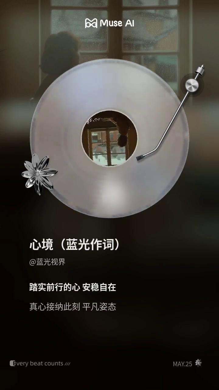 心境(蓝光作词)。
蓝光视界。
年岁大了才会慢慢想开，执念太多只会徒增感慨。满心
