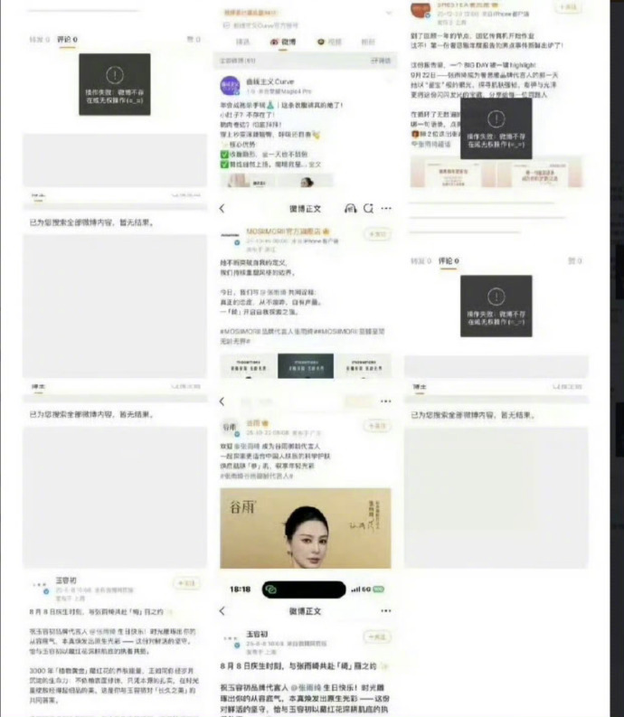 张雨绮多个商务被取消网传张雨绮的综艺节目被换人，商务文被品牌删掉，以及月底的巴黎