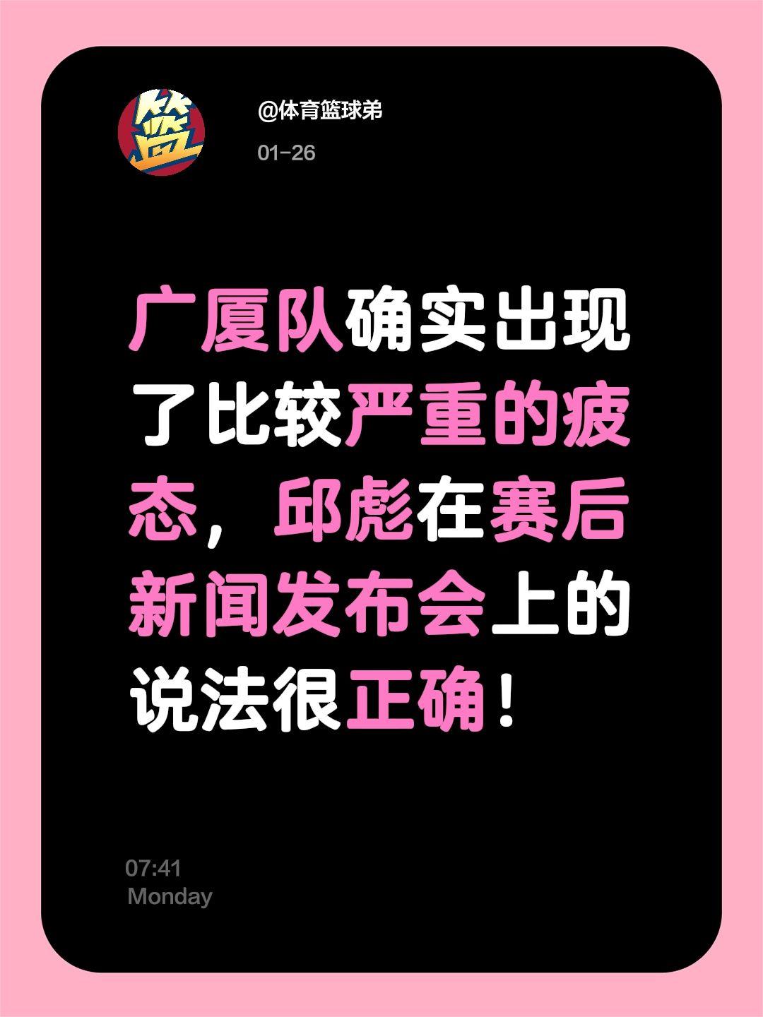 邱彪说的很对，广厦出现严重的赛事疲态。我评论了 的作品： 广厦队确实出...