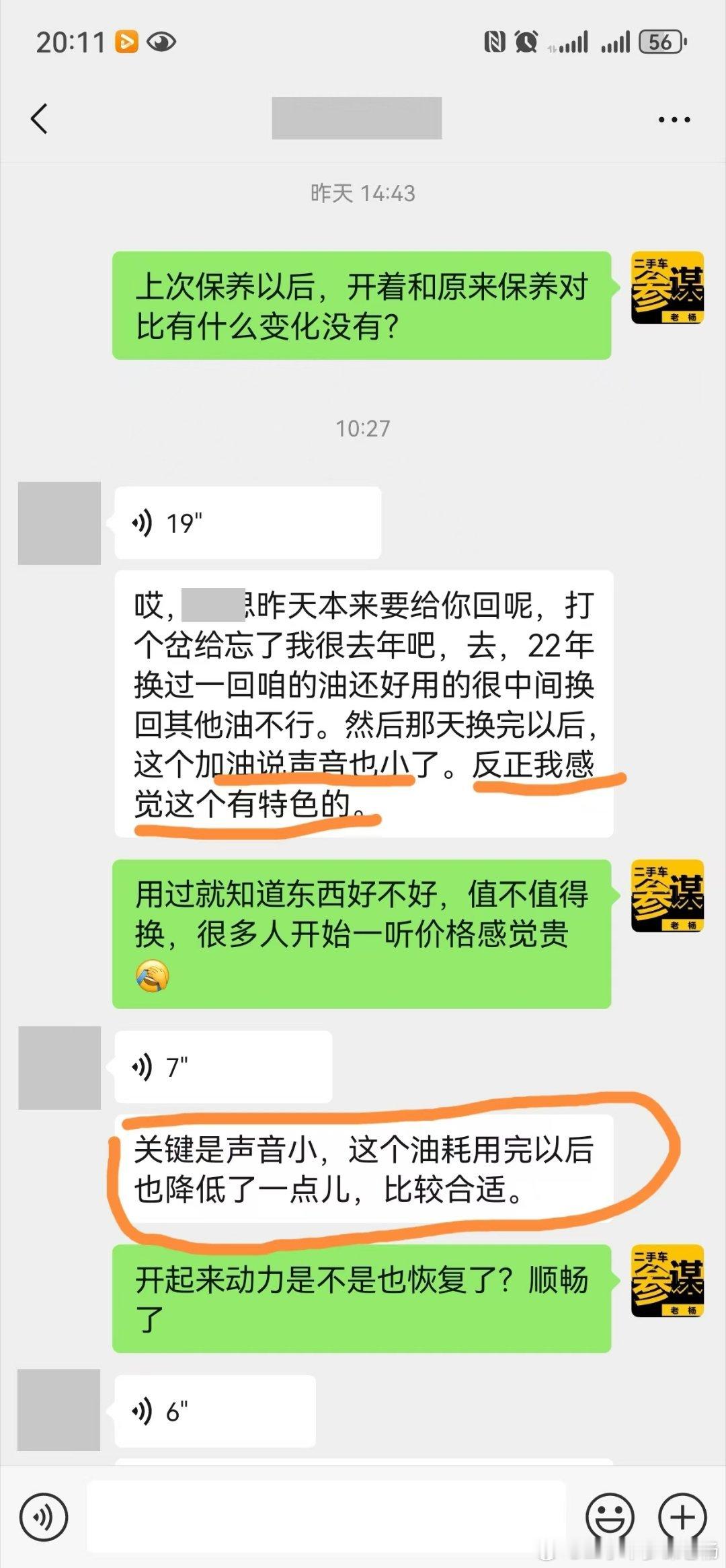 保养认准华亿金卫双专利机油：伙计早期用过一次华亿金卫机油，中间用其他品牌，这次在