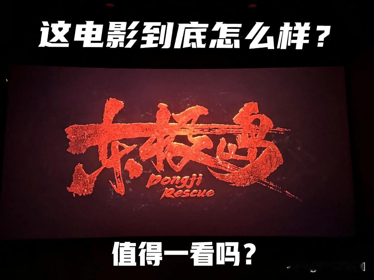 闺蜜看了‘东极岛’她和我说好难看！听他这么一说我都纠结了，这明天到底去不去看啊，