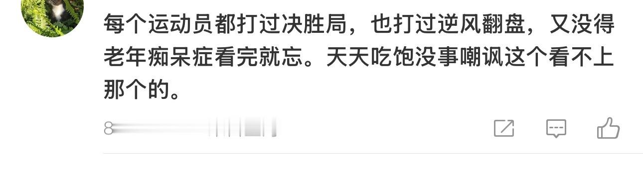 请你说出来（）逆风翻盘的单打比赛青年赛都行 ​​​