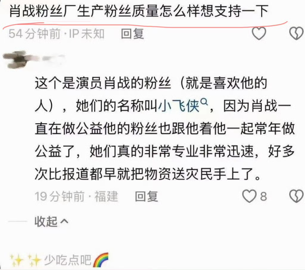 哈哈哈！不管怎么样，支持肖战粉丝厂越做越强 