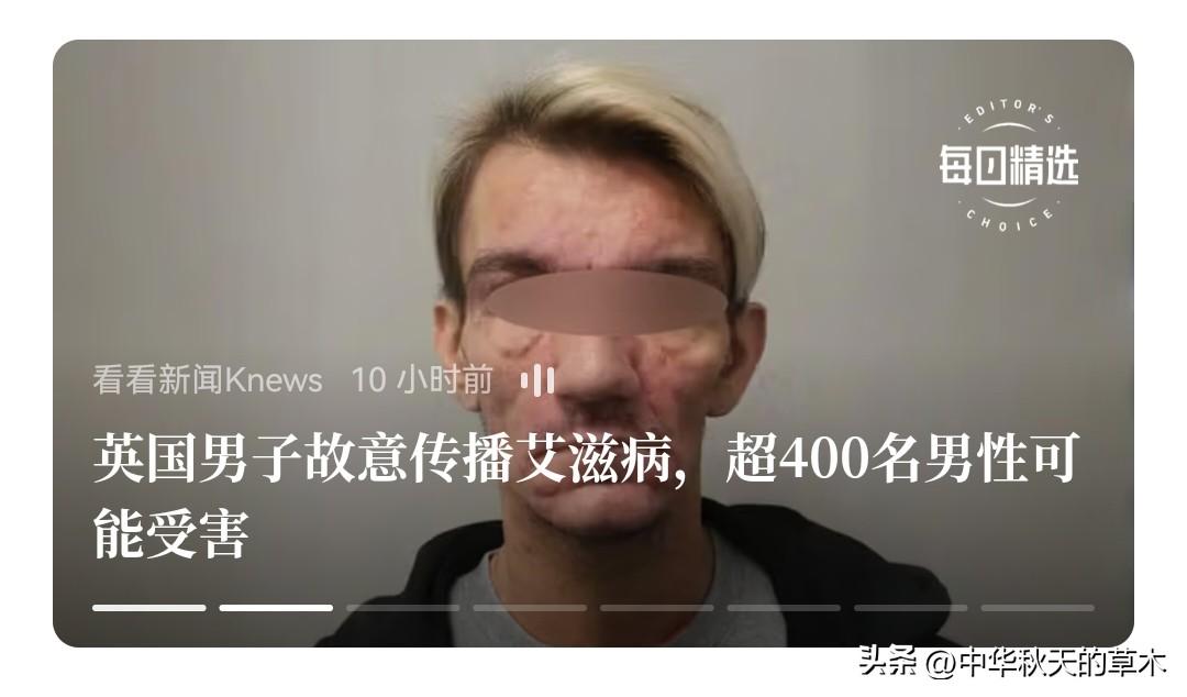 建议我国打击同性恋。
   英国男子故意传播艾滋病，超400名男性可能受害。
 
