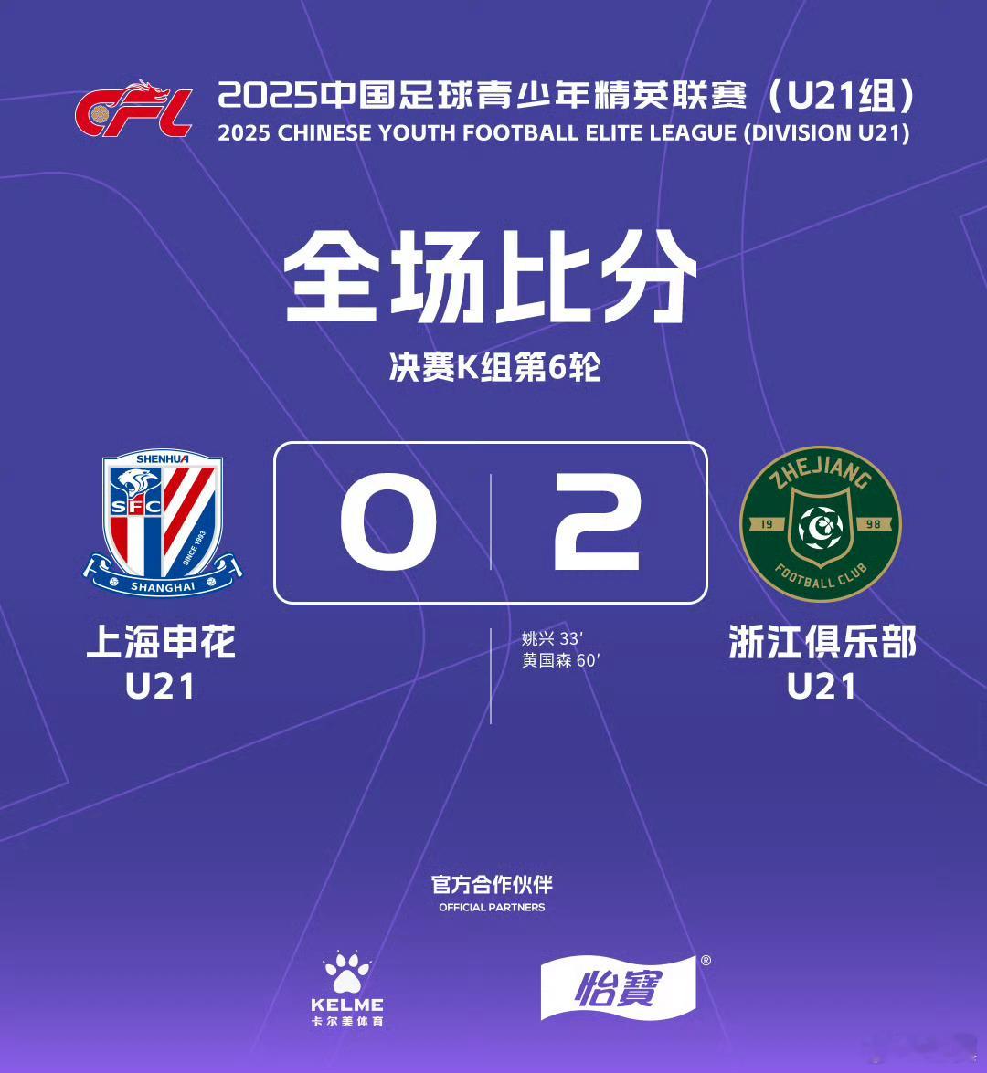 上海申花u21联赛