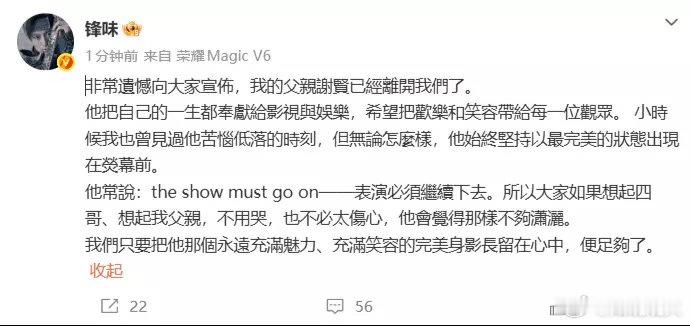 7月20日，谢霆锋发文证实父亲去世，他表示大家如果想念父亲，不必哭泣不必伤心，因